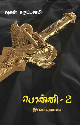 Ponni -2