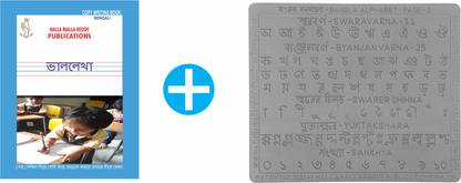 Bengali Copy Writing Book + Bengali Alphabet (Barnamala) Slates With Total Letters In Grooves In 2 Slates On Each For Thorough Practice With Pencil For 3 Years Above Children
