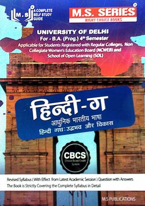 M S Series Delhi University BA Prog 2nd Year Hindi C Semester 4 (Adhunik Bhartiya Bhasha & Hindi Gadya Udhbhav Or Vikas) Guide Based On CBCS SOL & Regular & NCWEB