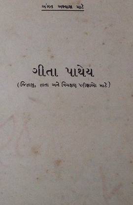 गीता पाठे