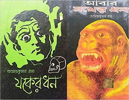 Jokher Dhon & Abar Jokher Dhon