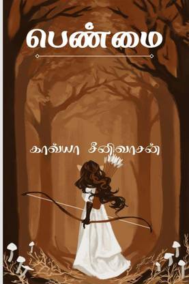 Penmai / பெண்மை