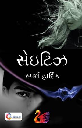 SEITIES by Sparsh Hardik - Gujarati 2021 Edition - Shopizen