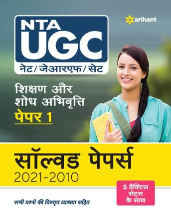Nta UGC Net/Jrf/Set Shikshan or Shodh Abhivriti Paper 1 Solved Papers (2021-2010)