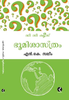 DC QUIZ- BHOOMISASTHRAM