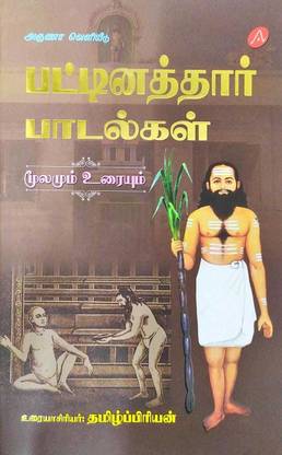 Pattinathar Padalgal Moolamum Eliya Uraiyum