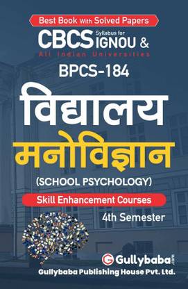 BPCS-184 स्कूल साइकोलॉजी