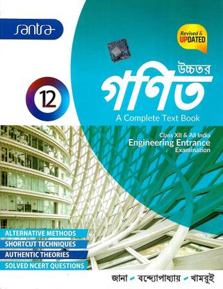 Santra Mathematics Class-12 Bengali Version
