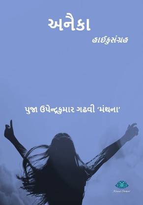 Anaika - HaikuSangrah