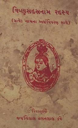 विष्णु सहस्त्र नाम रहश्य