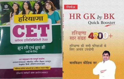 Haryana CET HSSC Common Eligibility Test Book With HR Gk By BK Quick Booster Haryana Saar Sangrah