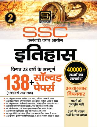 SSC History Solved Papers In Hindi For CGL TI, FCI, CAPF, CHSL, MTS, SAS, Steno, GD Constable, Riffleman