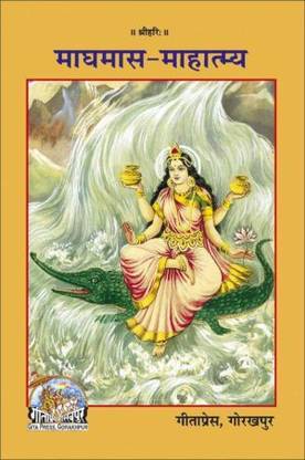 Magh Maas Mahatmya Code 1588
