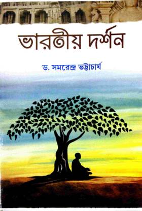 भरतियो दर्शन(इंडियन फिलॉसफी) बुक सिंडिकेटेड
