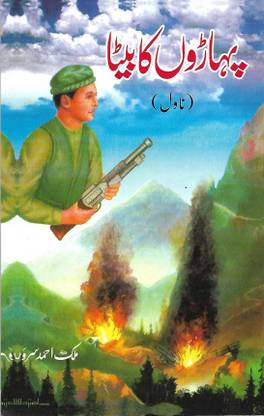 PAHARON KA BETA (Novel)