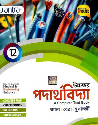 Santra Physics Class-12 Bengali Version