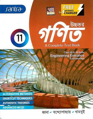 Santra Mathematics Class-11 Bengali Version