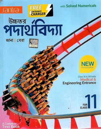 Santra Physics Class-11 Bengali Version