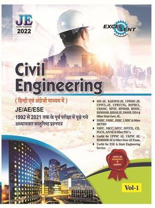 Civil Engineering Vol 1 Objective Questions JE/AE/ESE 1992-2021 (Hindi & English)