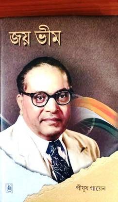 Joy Bhim