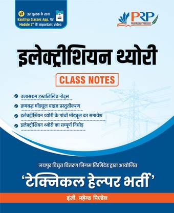 Electrician Theory Class Notes By Er. Mahendra Pindel