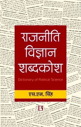 Rajneeti Vigyan Shabdkosh (Dictionary of Political Science)