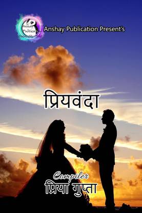 Priyavanda / प्रियवंदा
