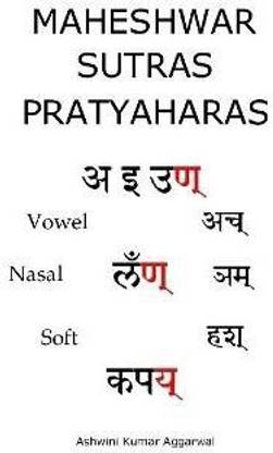 Maheshwar Sutras Pratyaharas