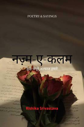 Nazm-E-kalam / नज़्म ए कलम