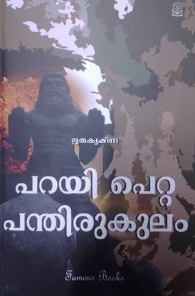 Parayi Petta Panthirukulam