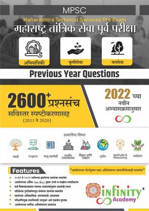 Maharashtra Technical Services Pre Exam Previous Year Questions (2600+ Prashnasanch)