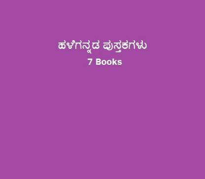 Halegannada Books Kit (Set Of 7 Books)