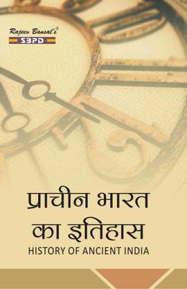 History of Ancient India - Prachin Bharat Ka Itihas - From Early to 1205 A.D. 1 Edition