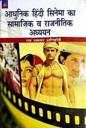 Adhunik Hindi Cinema KA Samajik Va Rajnitik Adhyayan