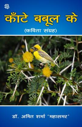 Kaante Babool Ke