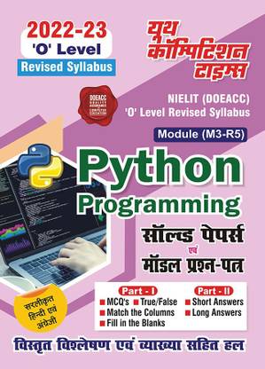 पाइथन प्रोग्रामिंग