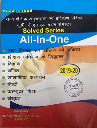 ठाकुर पब्लिकेशन डी.EL.ED 1st सेमेस्टर ऑल इन वन ( इन हिंदी )