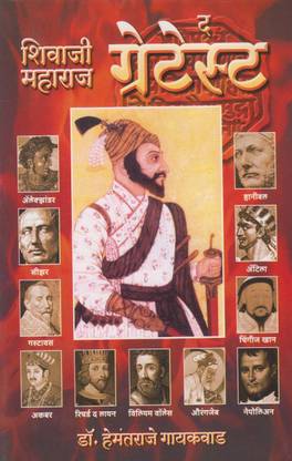 Shivaji Maharaj The Greatest ( (MARATHI)