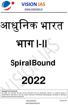 मॉडर्न हिस्ट्री GS पेपर 1 प्रिंटेड नोट्स बाय विजॉइन IAS इन हिंदी फॉर मेन्स 2022