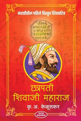 Chatrapati Shivaji Maharaj