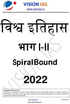 Vision IAS World History GS Paper 1 Printed Notes In Hindi For Mains 2022