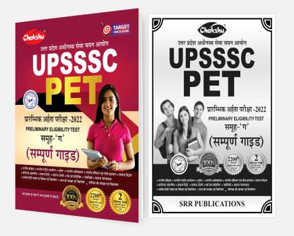 UPSSSC PET 2022 Complete Guide Book