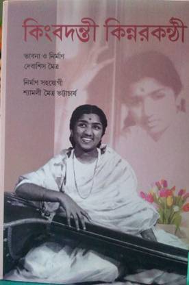 Kimbadanti Kinnarkanthi