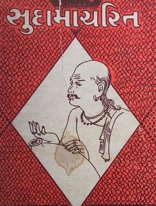 Sudama Charit