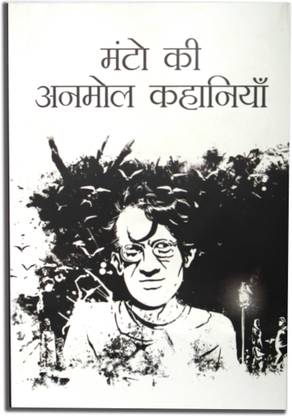 Manto Ki Anmol Kahaniya Story By Sadat Hasan Manto in Hindi