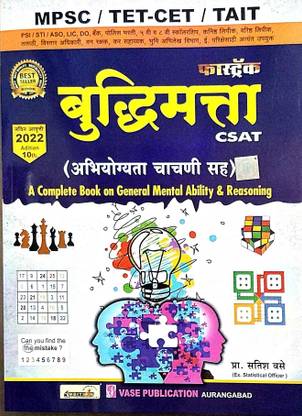 Fastrack Reasoning (Marathi Paperback)