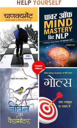 हेल्प योरसेल्फ (सेट ऑफ 4 हिंदी बुक्स) (चाणक्यमेन्ट + गोल्स + पॉवर ऑफ माइंड मास्टरी विथ निप + जीवन का पैरामीटर)