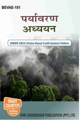 IGNOU BEVAE 181 हेल्प बुक पर्यावरण अध्ययन IGNOU स्टडी नोट्स फॉर एग्ज़ाम प्रीपेरेशंस विथ सॅाल्व्ड प्रीवियस ईयर पेपर (हिंदी मीडियम) (लेटेस्ट सिलेबस) IGNOU बैग (CBCS) बेवे-181