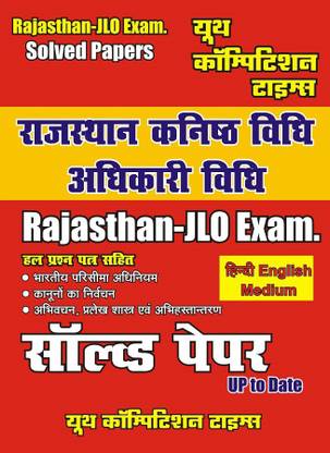Solved Papers Rajasthan Jlo Exam