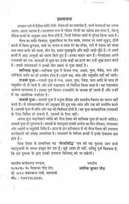 Bhairav Sidhi (Bhairav Siddhi Ke Vividh Vishva Se Yukt) Sanskrit With Hindi Tika